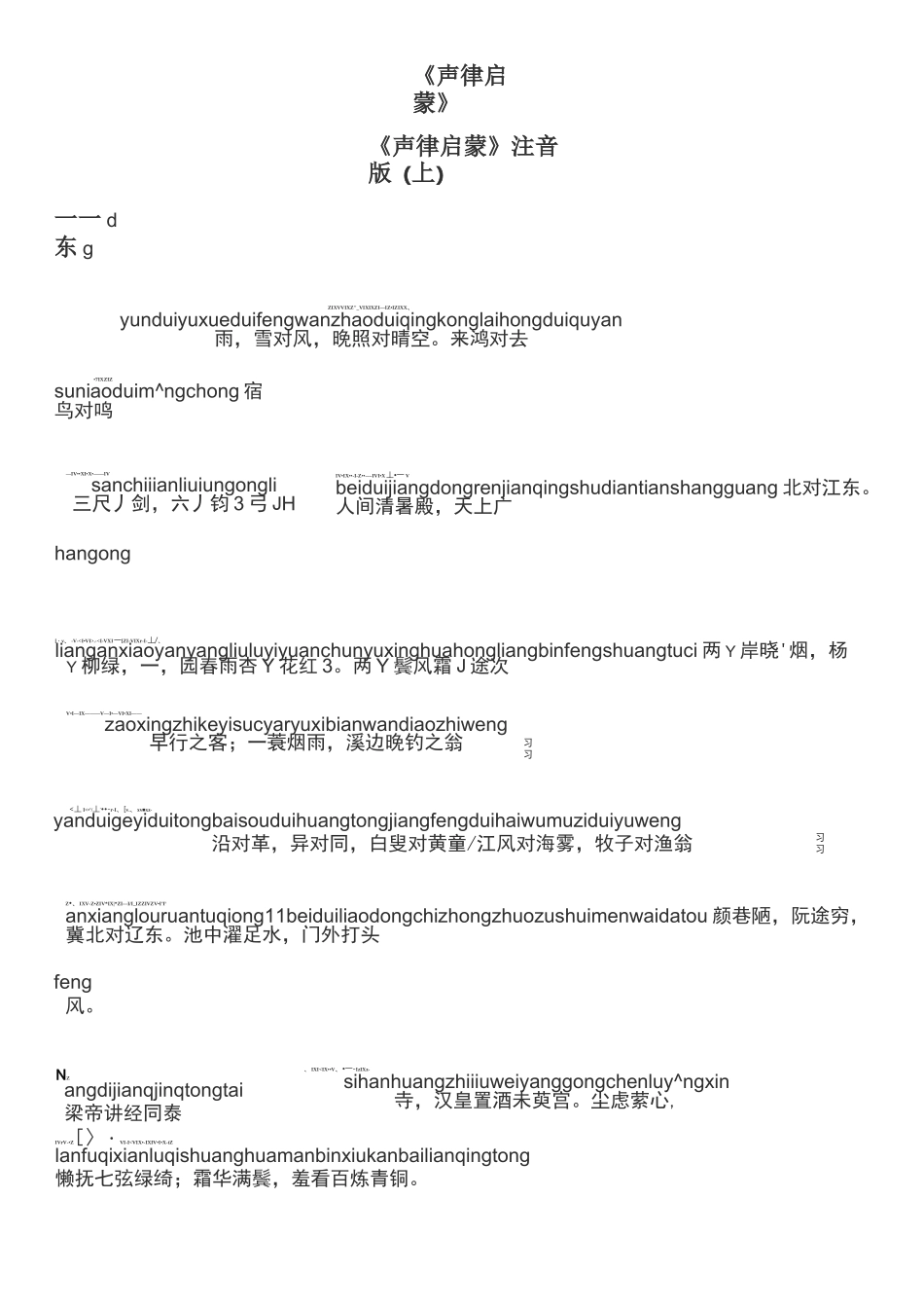 声律启蒙注音版全_第1页