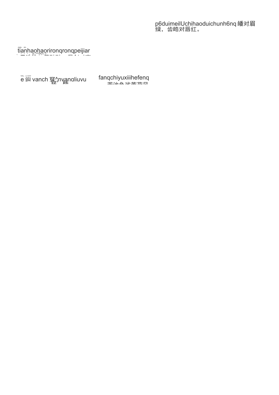 声律启蒙注音版全_第2页