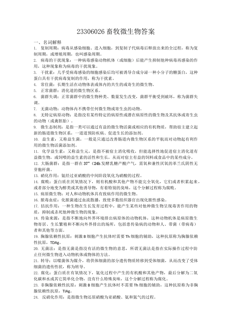 23306026  畜牧微生物答案_第1页