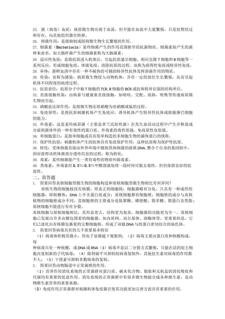 23306026  畜牧微生物答案_第2页