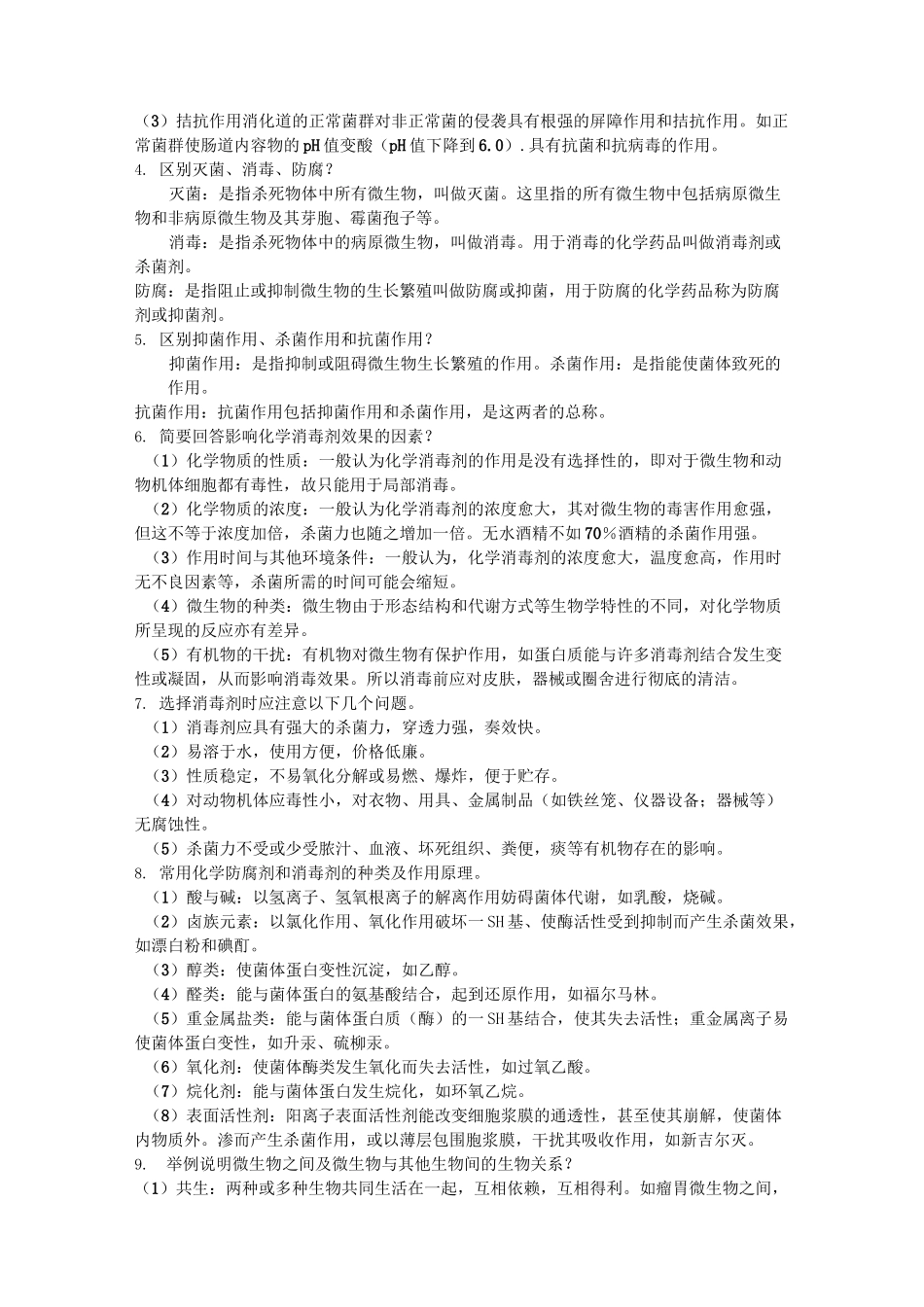 23306026  畜牧微生物答案_第3页