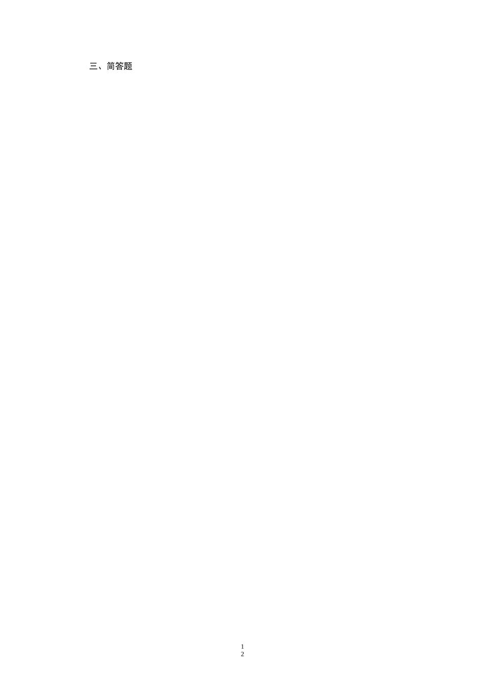 旅客运输组织复习题_第2页