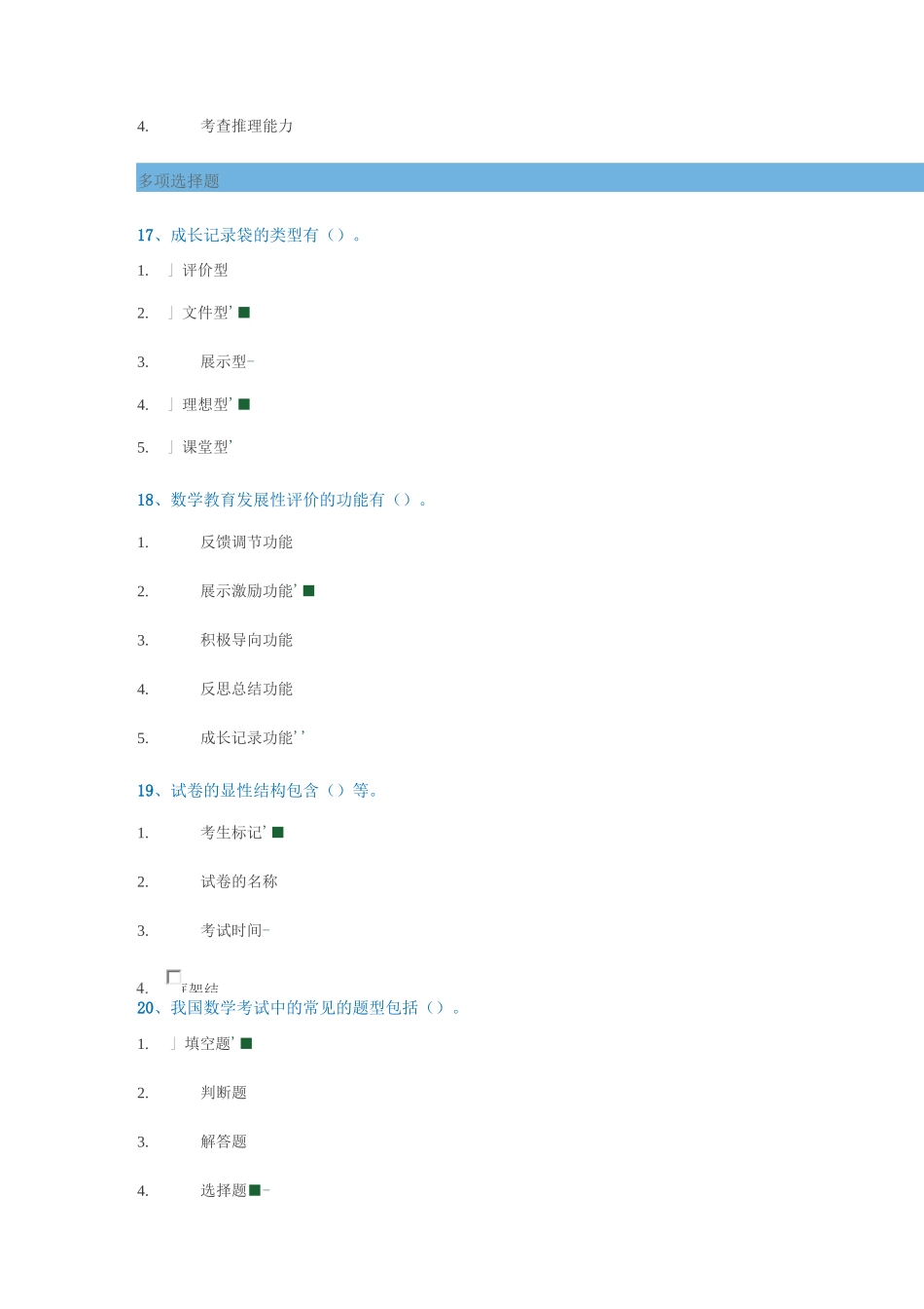数学教育评价_第3页