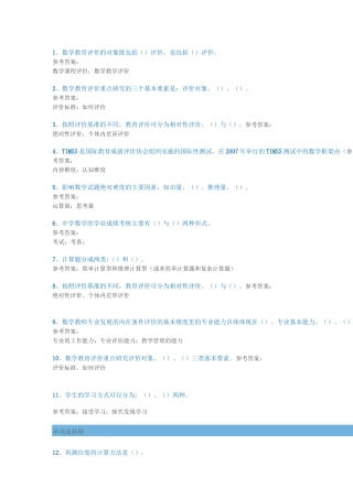 数学教育评价