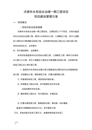 工程项目建设管理系统方案设计