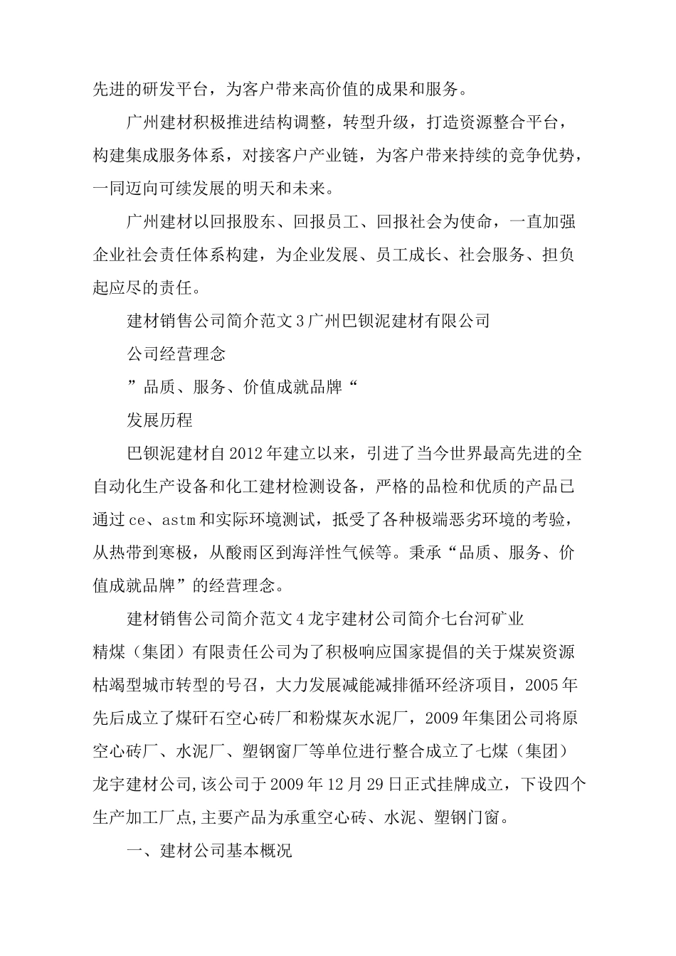 建材销售公司简介范文1_第2页