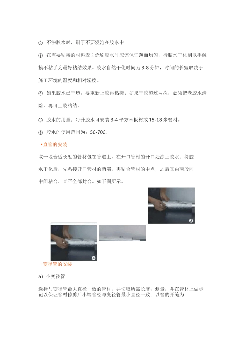橡塑保温施工工艺标准_第2页