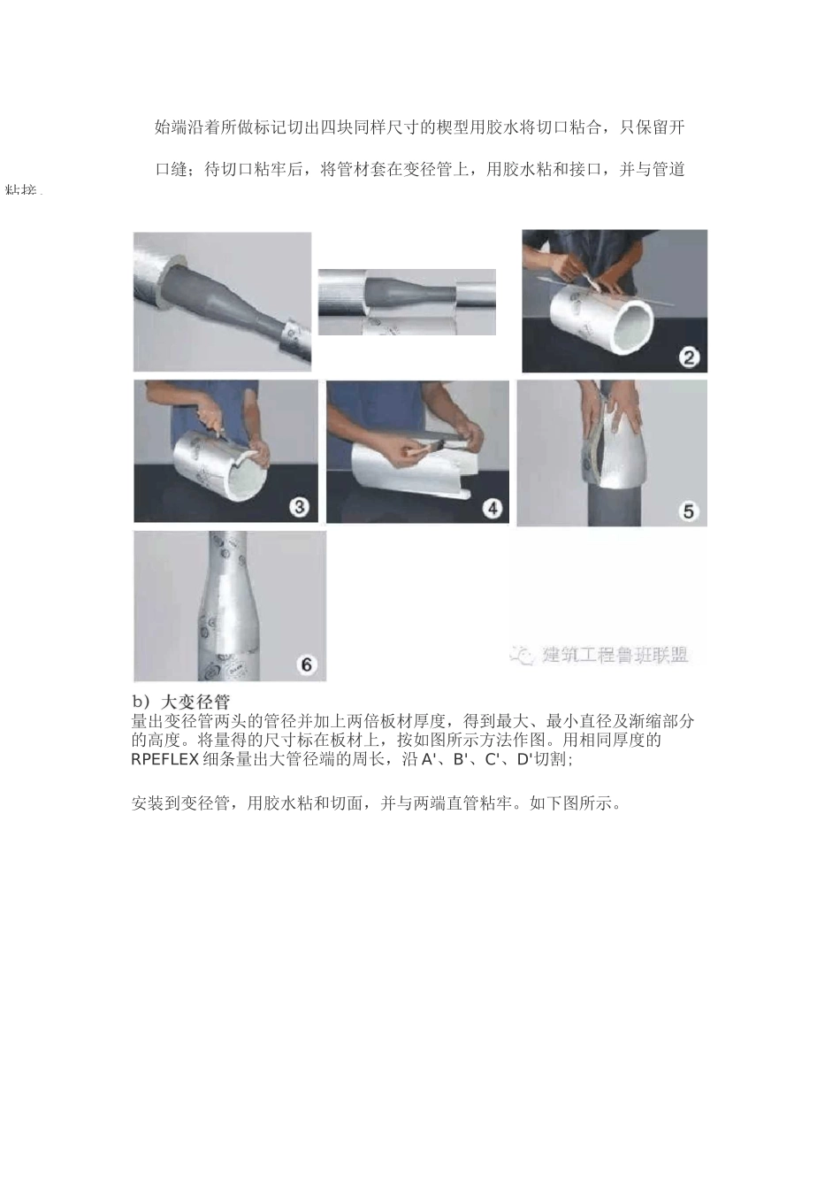 橡塑保温施工工艺标准_第3页