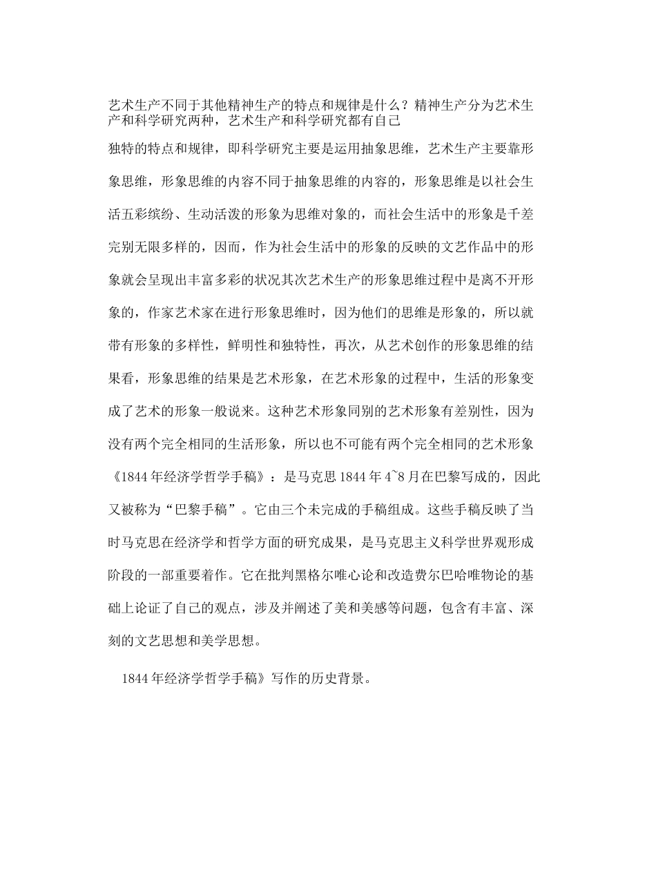 马克思主义文艺理论_第2页