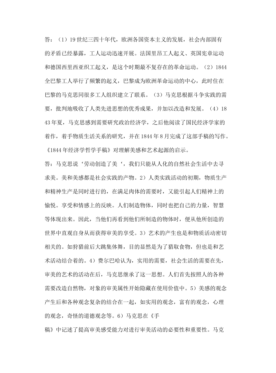 马克思主义文艺理论_第3页