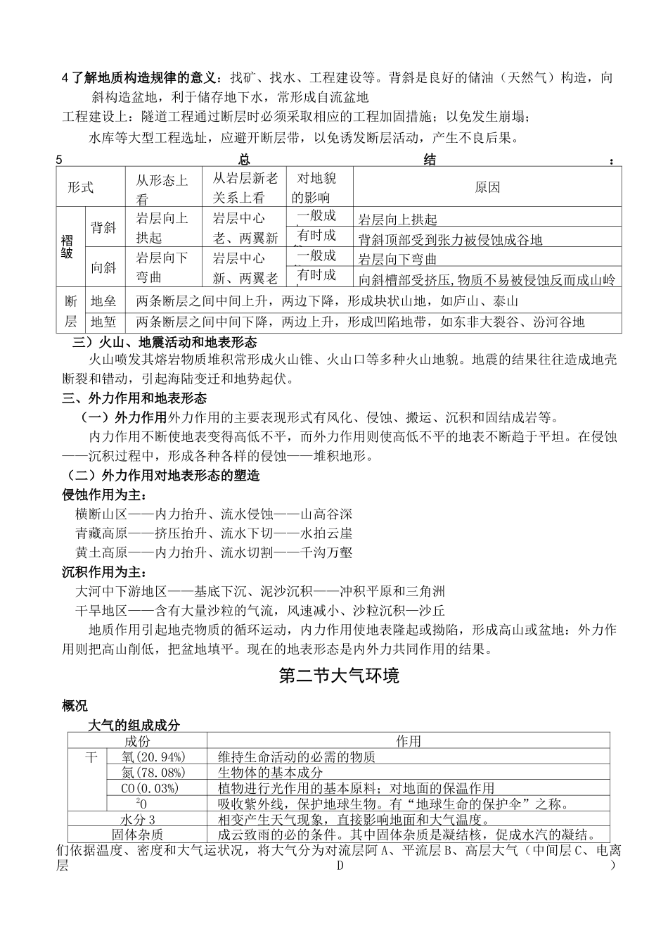 第二章自然环境中的物质运动和能量交换知识点_第3页