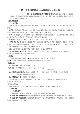 第二章自然环境中的物质运动和能量交换知识点
