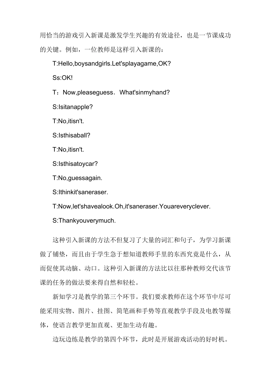 小学英语游戏教学法调研报告_第3页