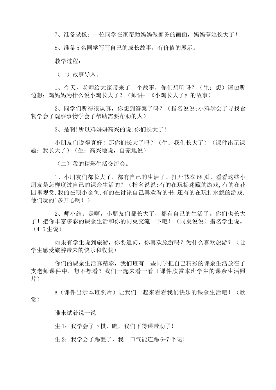 《我长大了》教案_第2页