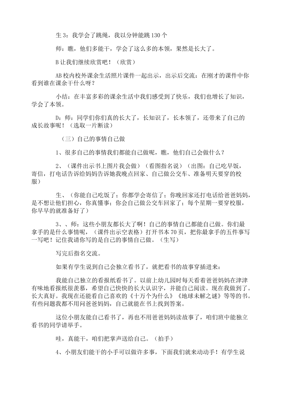 《我长大了》教案_第3页