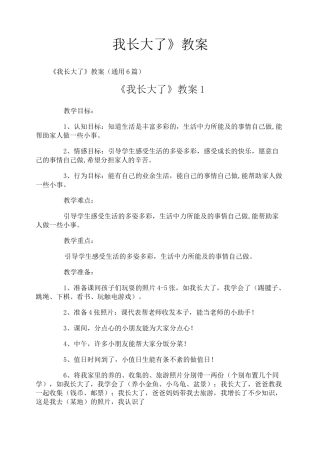 《我长大了》教案