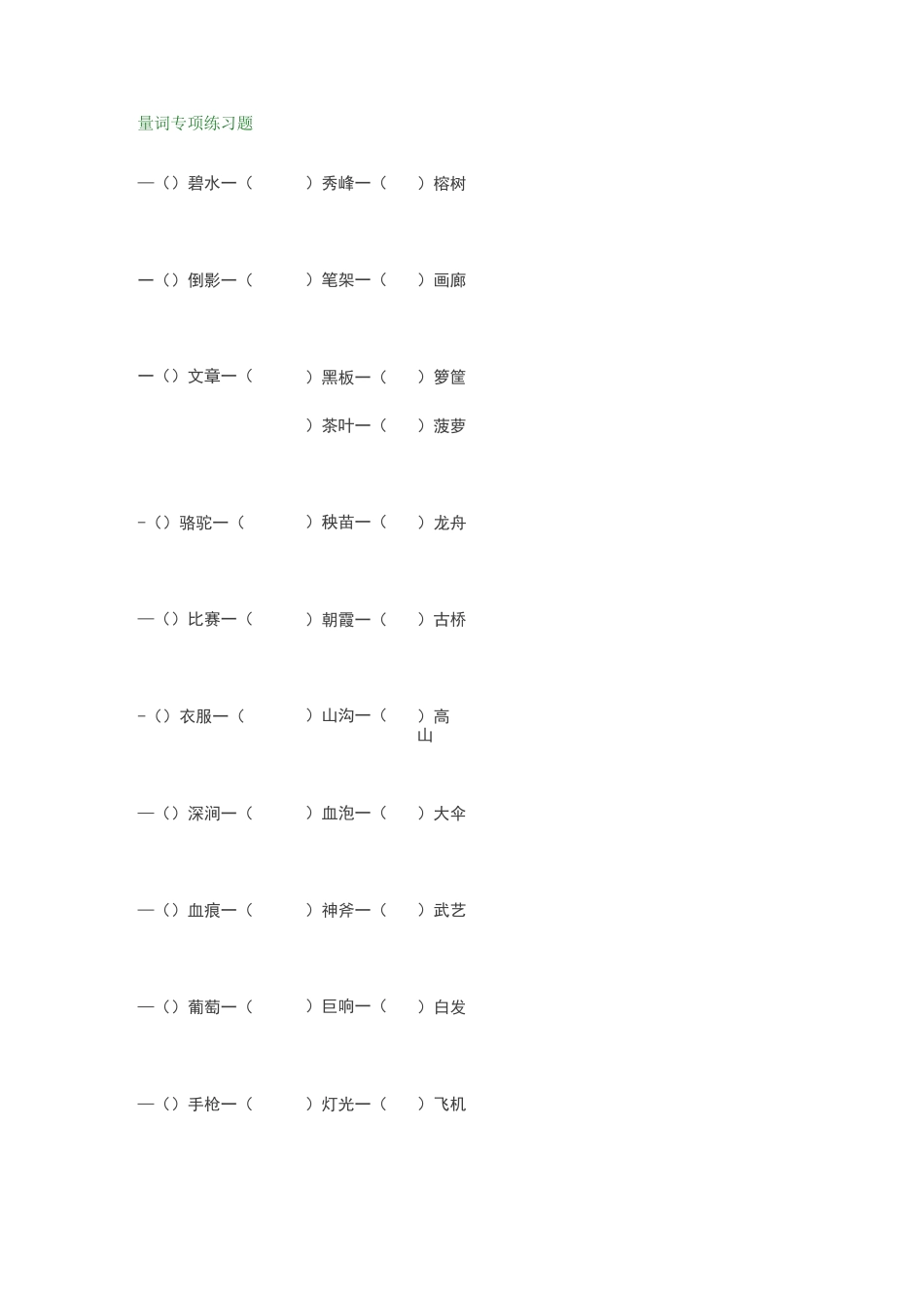 三年级量词专项练习_第1页