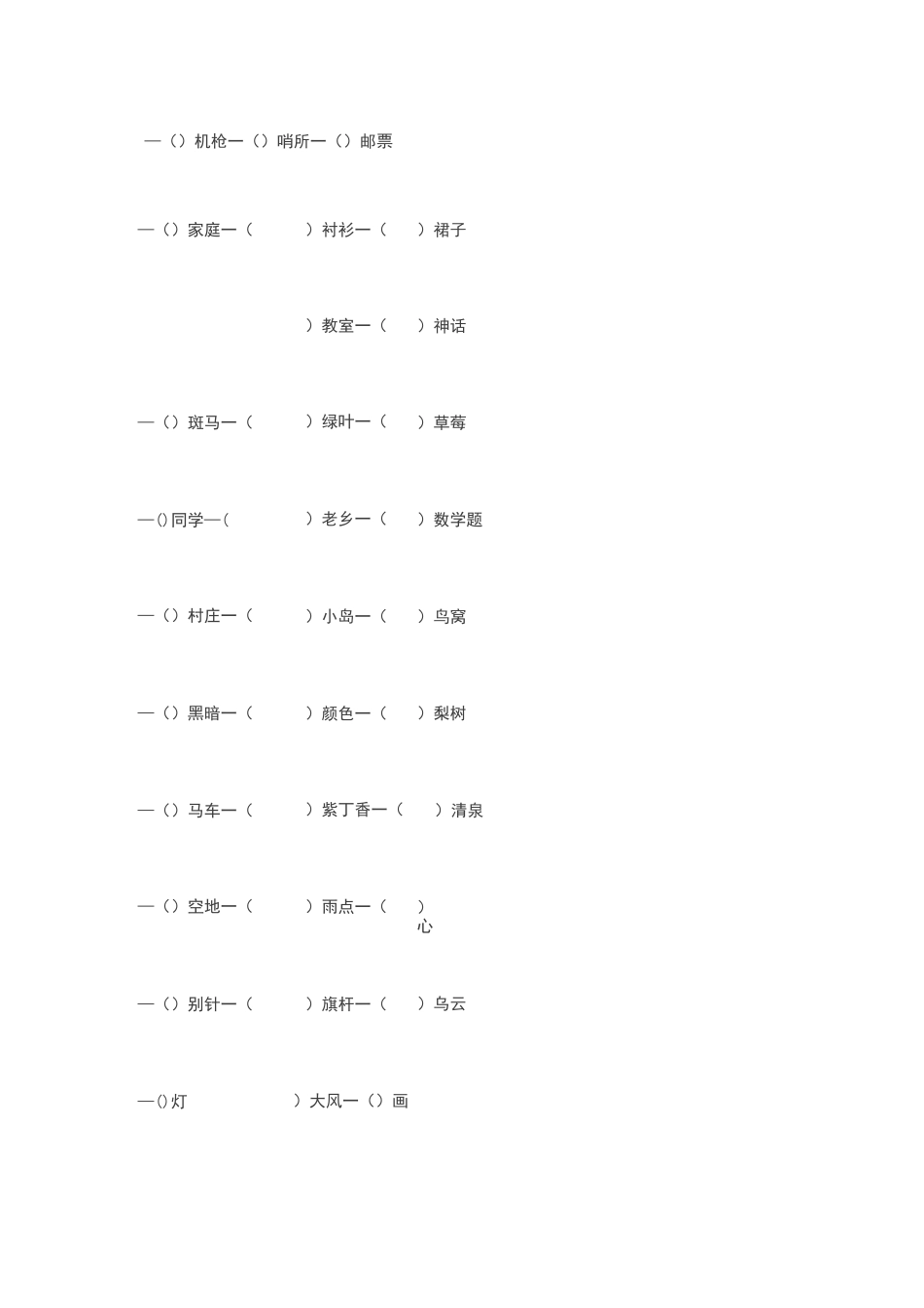 三年级量词专项练习_第2页