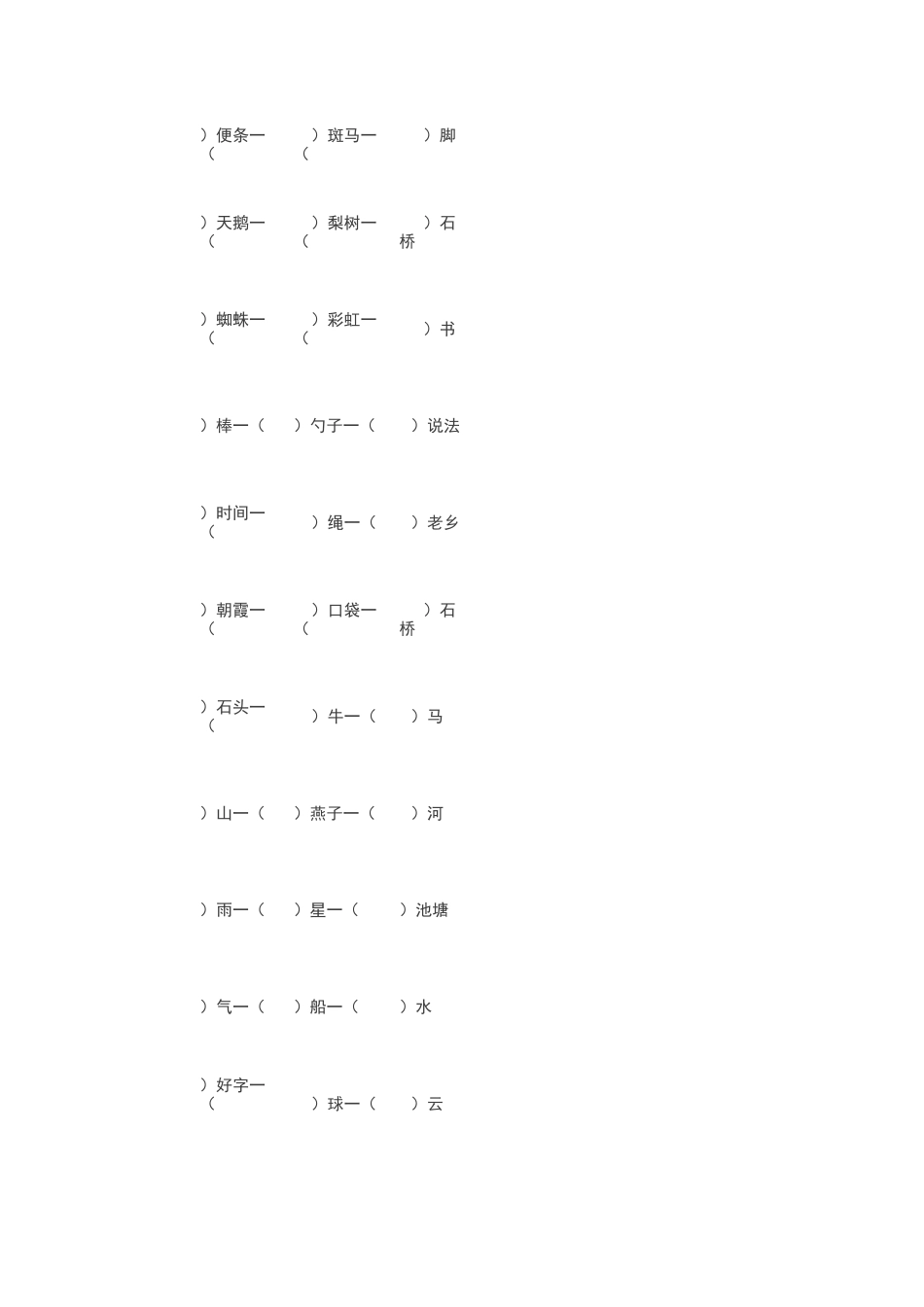 三年级量词专项练习_第3页