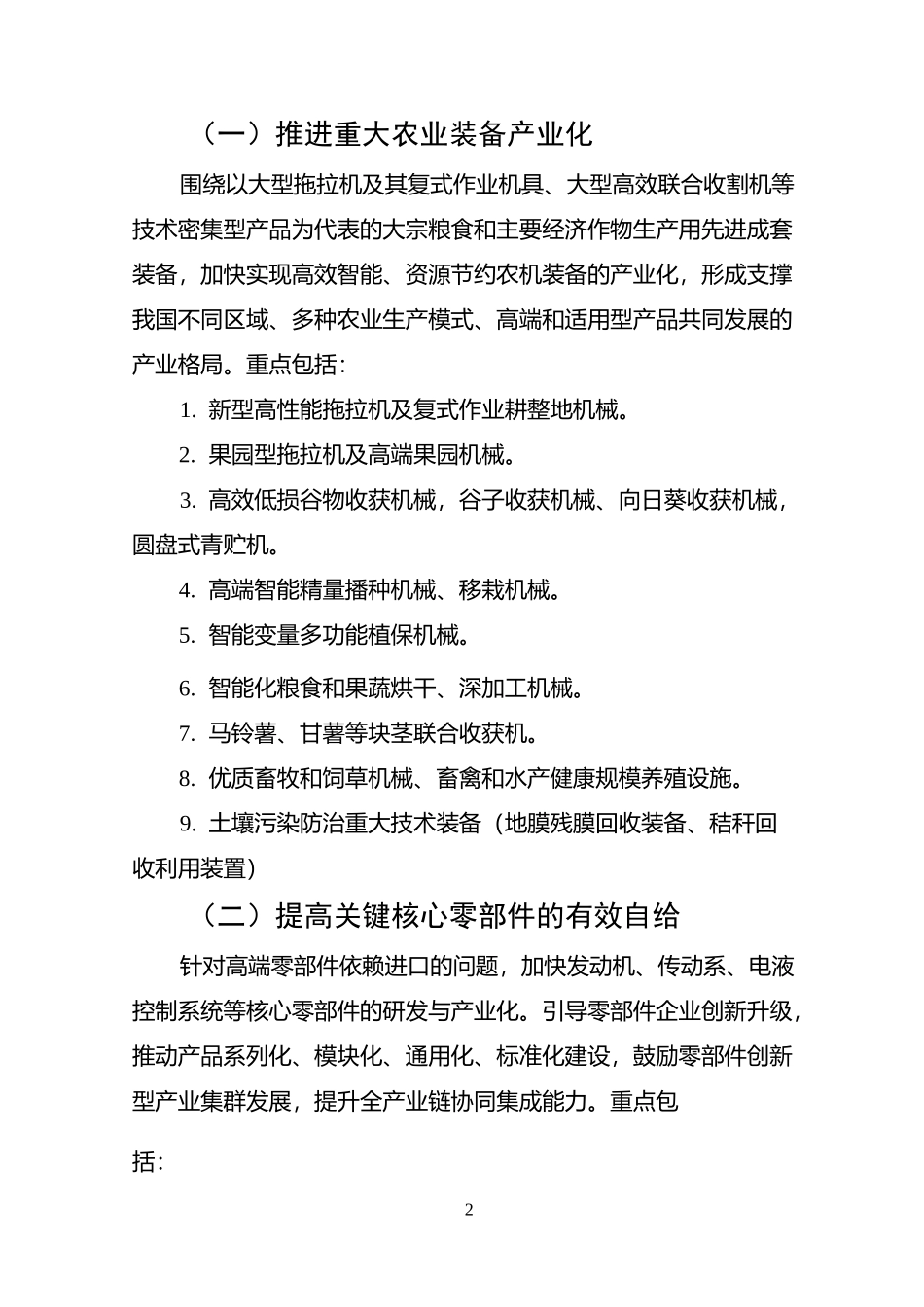 现代农业机械关键技术产业化实施方案_第2页