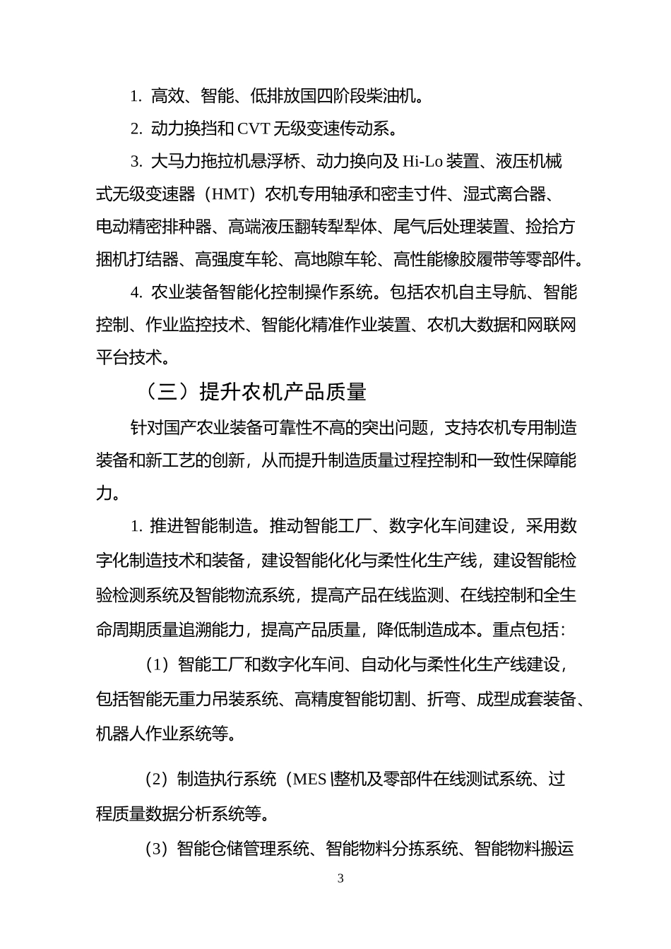 现代农业机械关键技术产业化实施方案_第3页