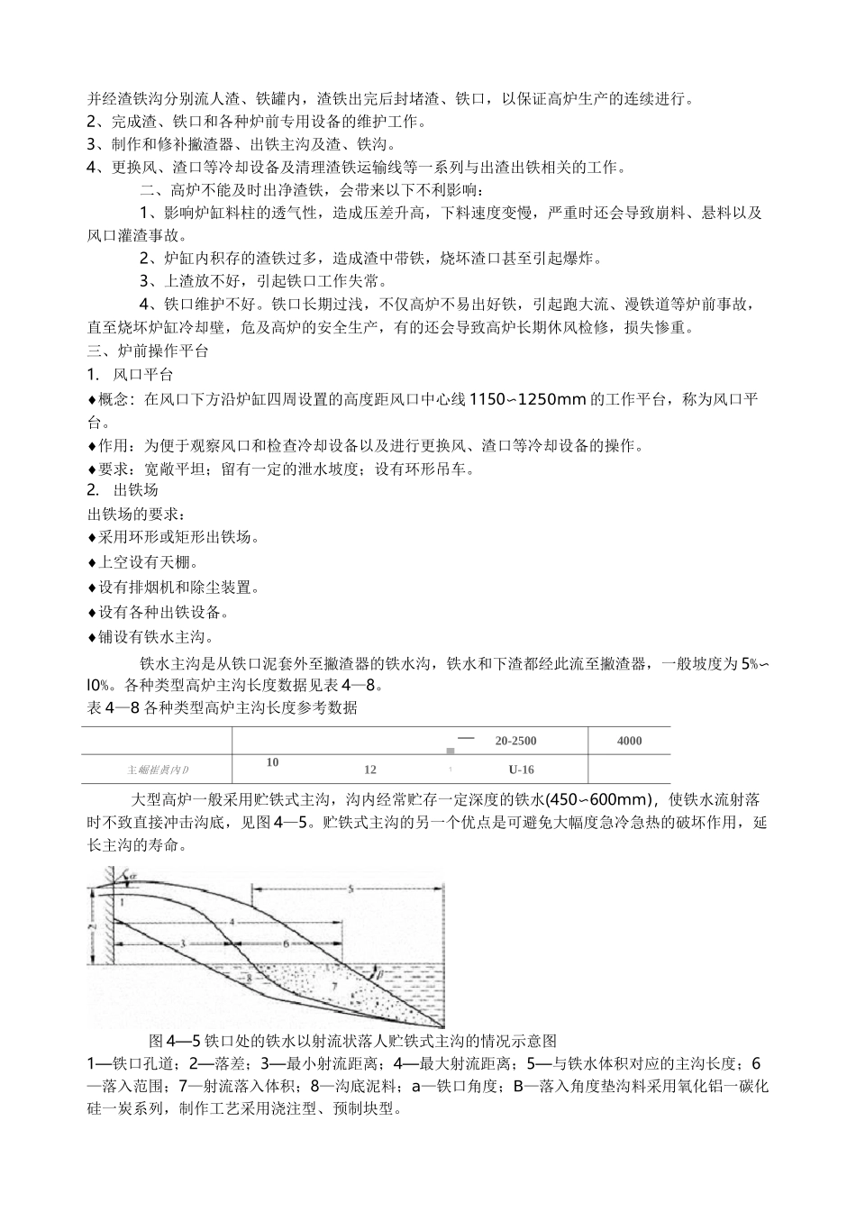 高炉炼铁生产工艺流程简介_第2页