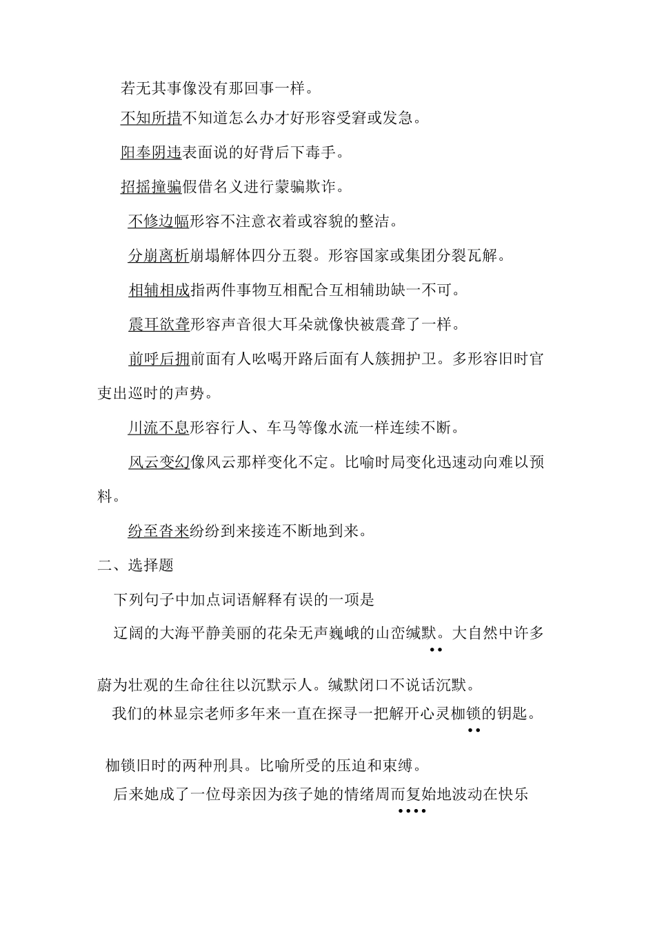 八年级语文 词语的积累与运用_第2页