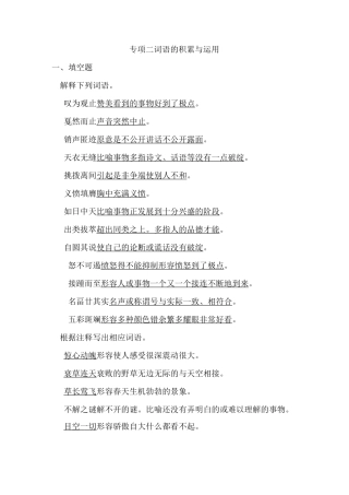 八年级语文 词语的积累与运用