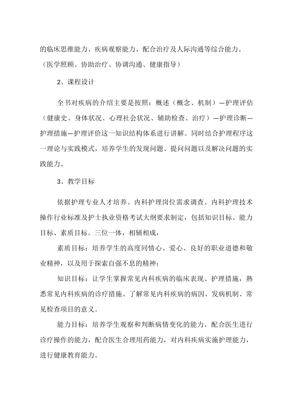 内科护理说课讲稿_第2页