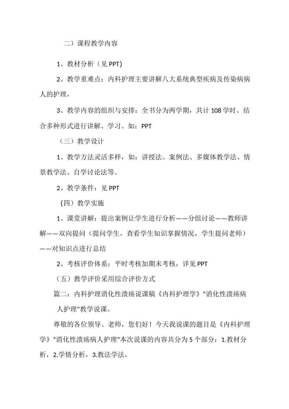 内科护理说课讲稿_第3页