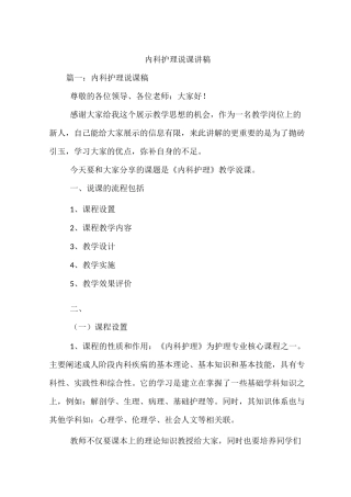 内科护理说课讲稿