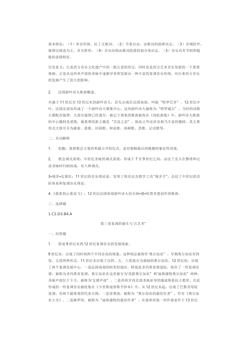 实用文档之西方音乐史课后习题答案_第2页