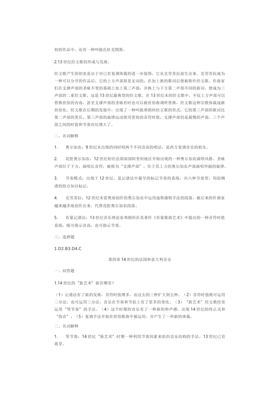 实用文档之西方音乐史课后习题答案_第3页