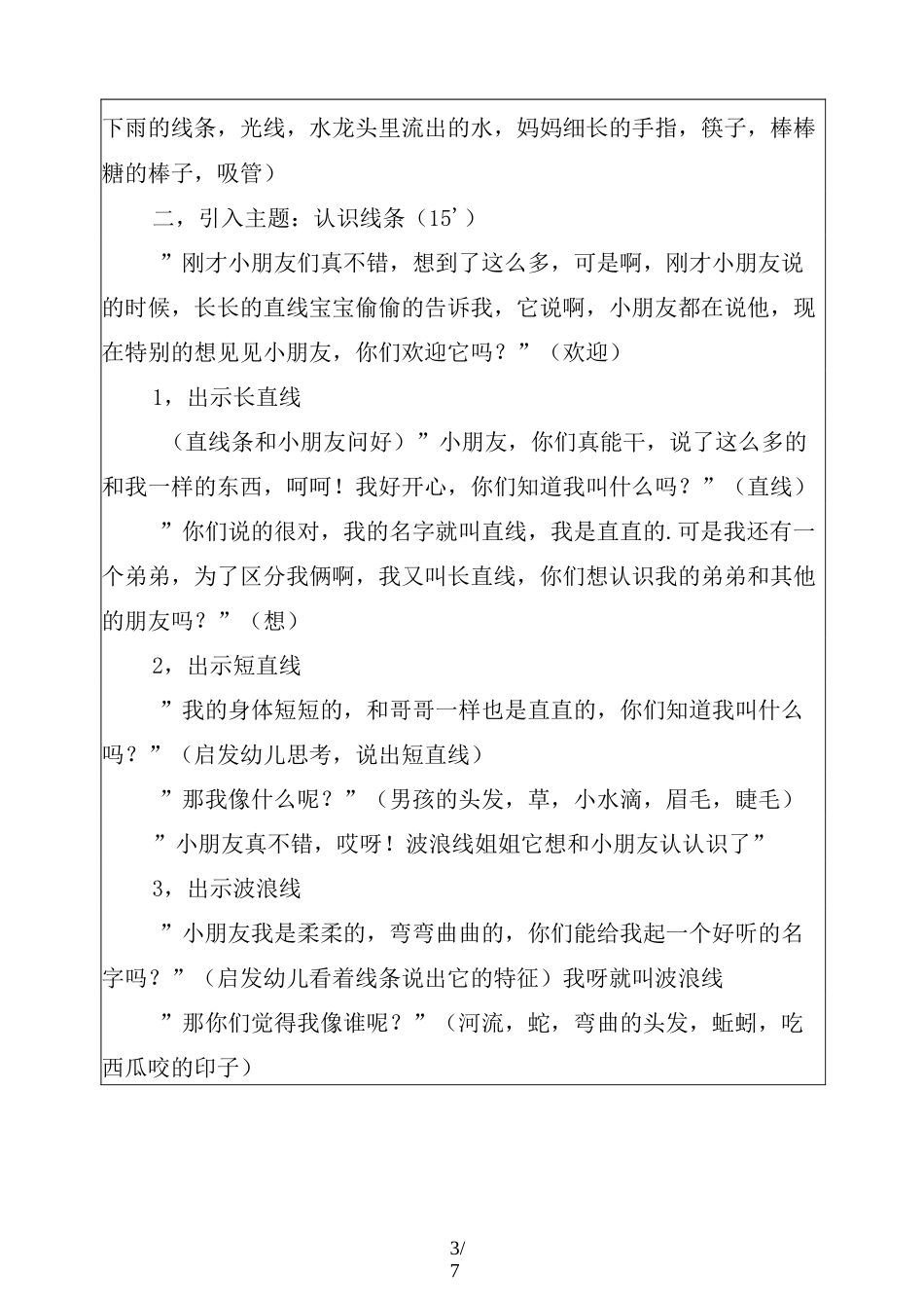 幼儿园中班美术活动：有趣的线条(共3篇)_第3页