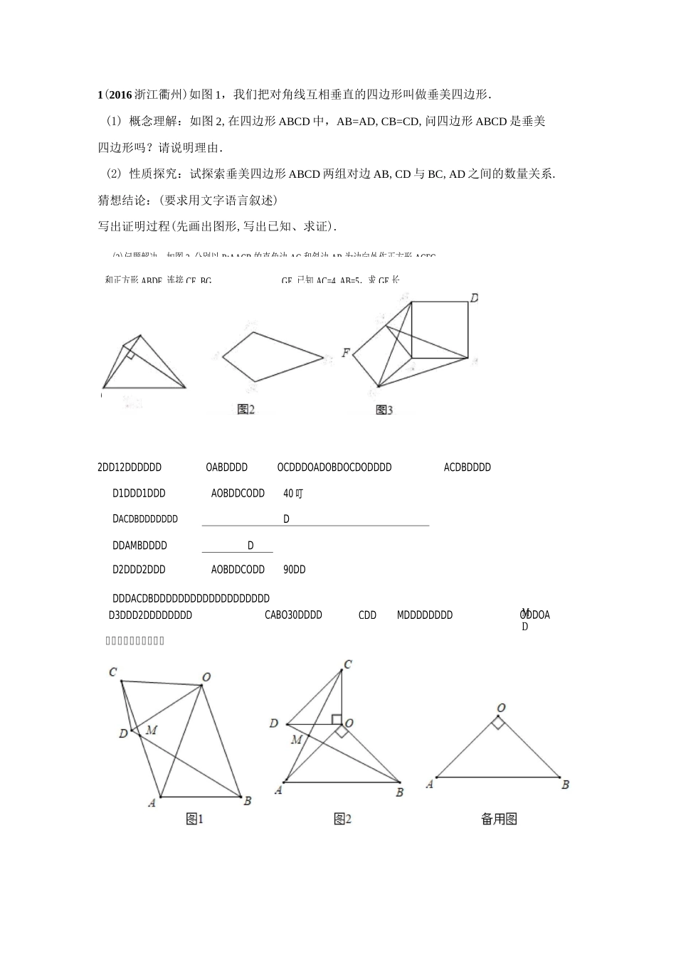 初二几何模型手拉手、垂美四边形大题_第1页