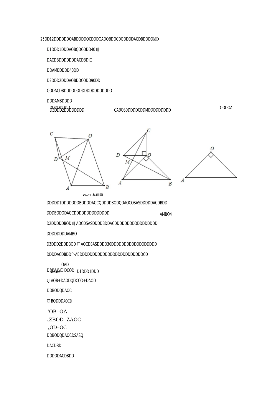 初二几何模型手拉手、垂美四边形大题_第2页