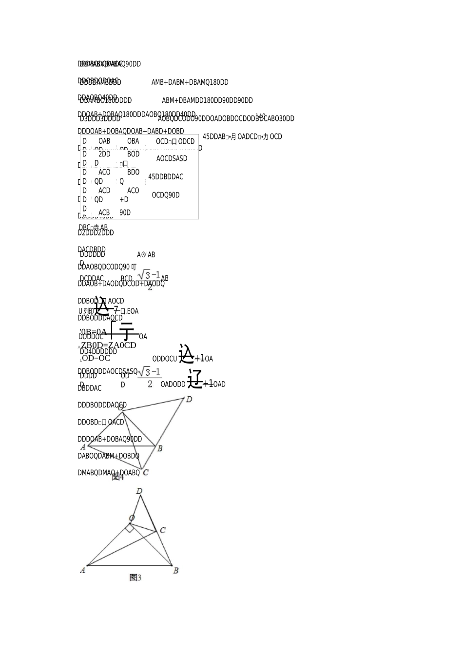 初二几何模型手拉手、垂美四边形大题_第3页