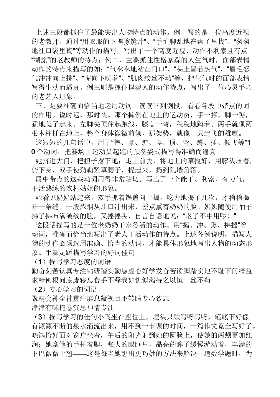 写人作文之写人物性格特点的作文_第3页