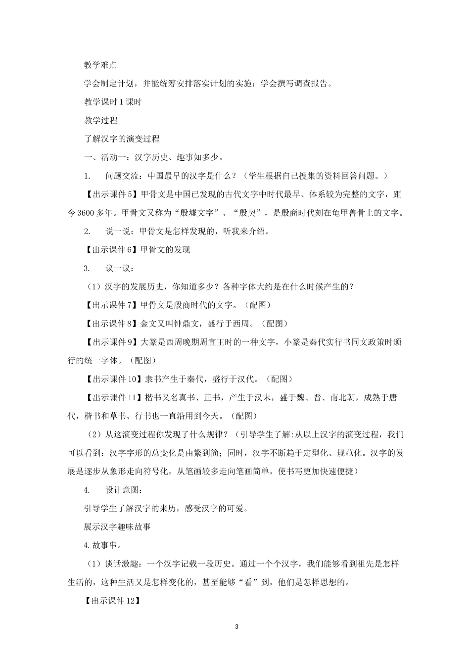 《我爱你,汉字》教案_第3页