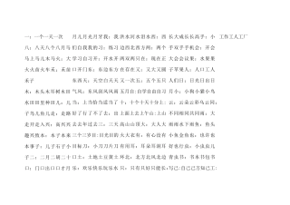 一年级上册语文生字组词、多音字、叠词、量词