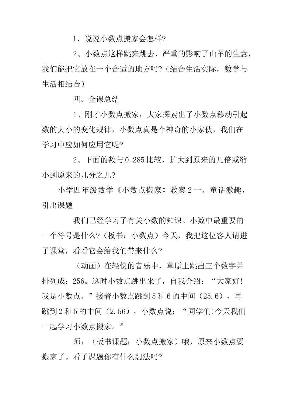 小学四年级数学《小数点搬家》教案_第2页