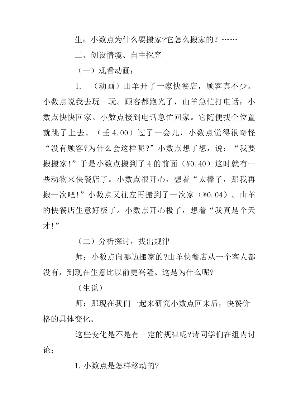 小学四年级数学《小数点搬家》教案_第3页