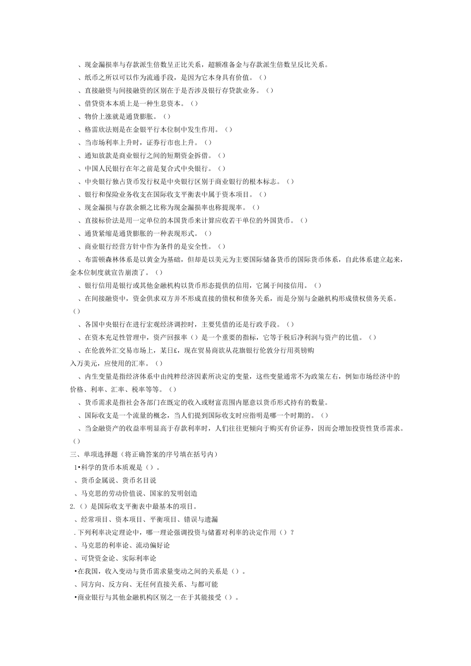 《货币金融学的》模拟试题_第2页