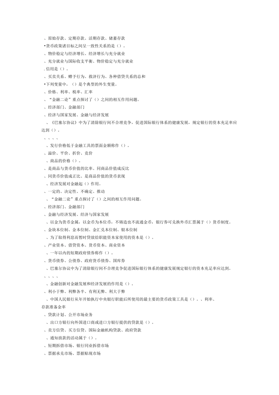 《货币金融学的》模拟试题_第3页