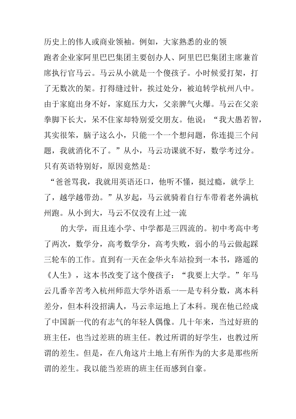 初三差班班主任工作总结_第2页