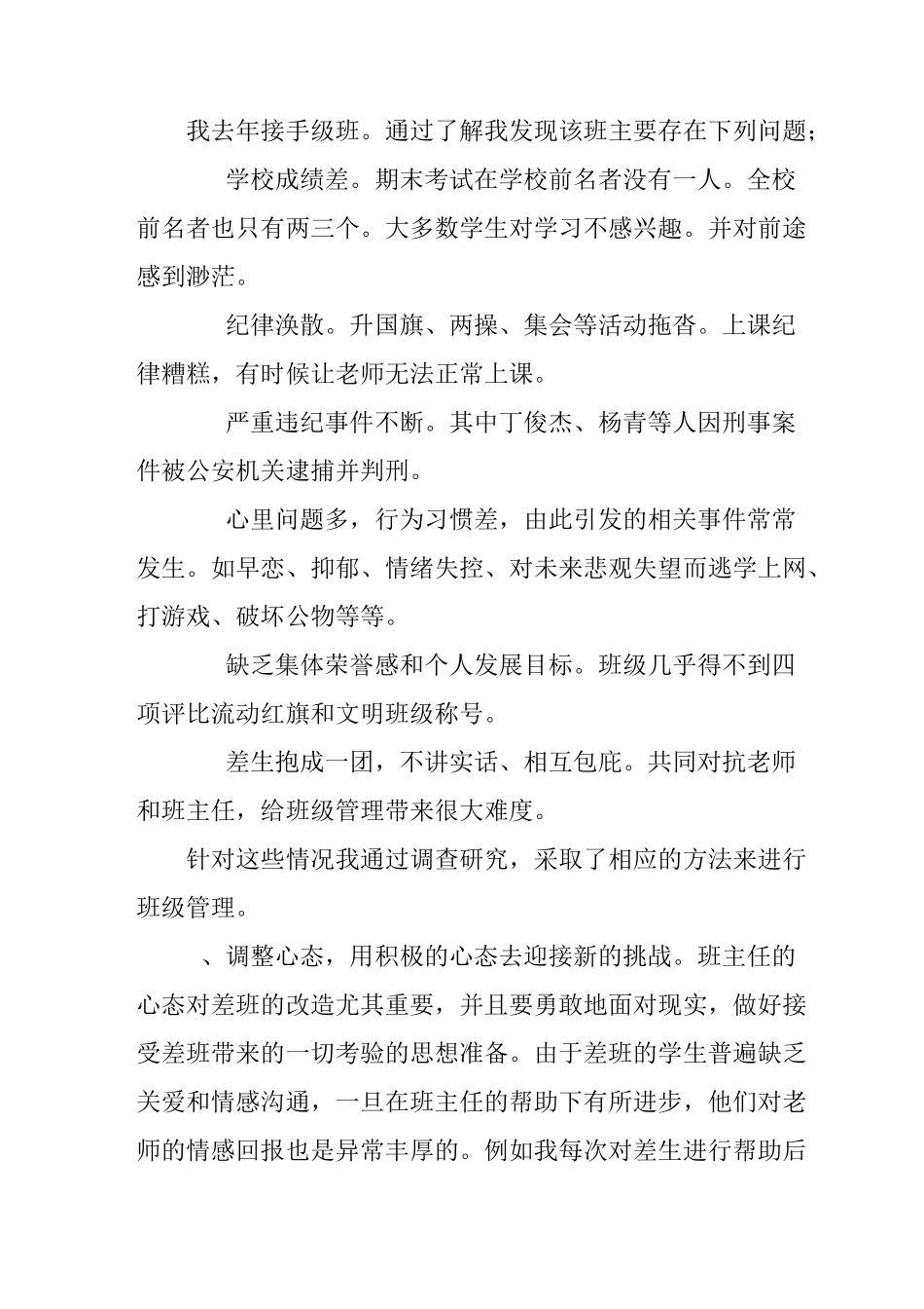 初三差班班主任工作总结_第3页