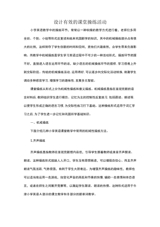 设计有效的课堂操练活动