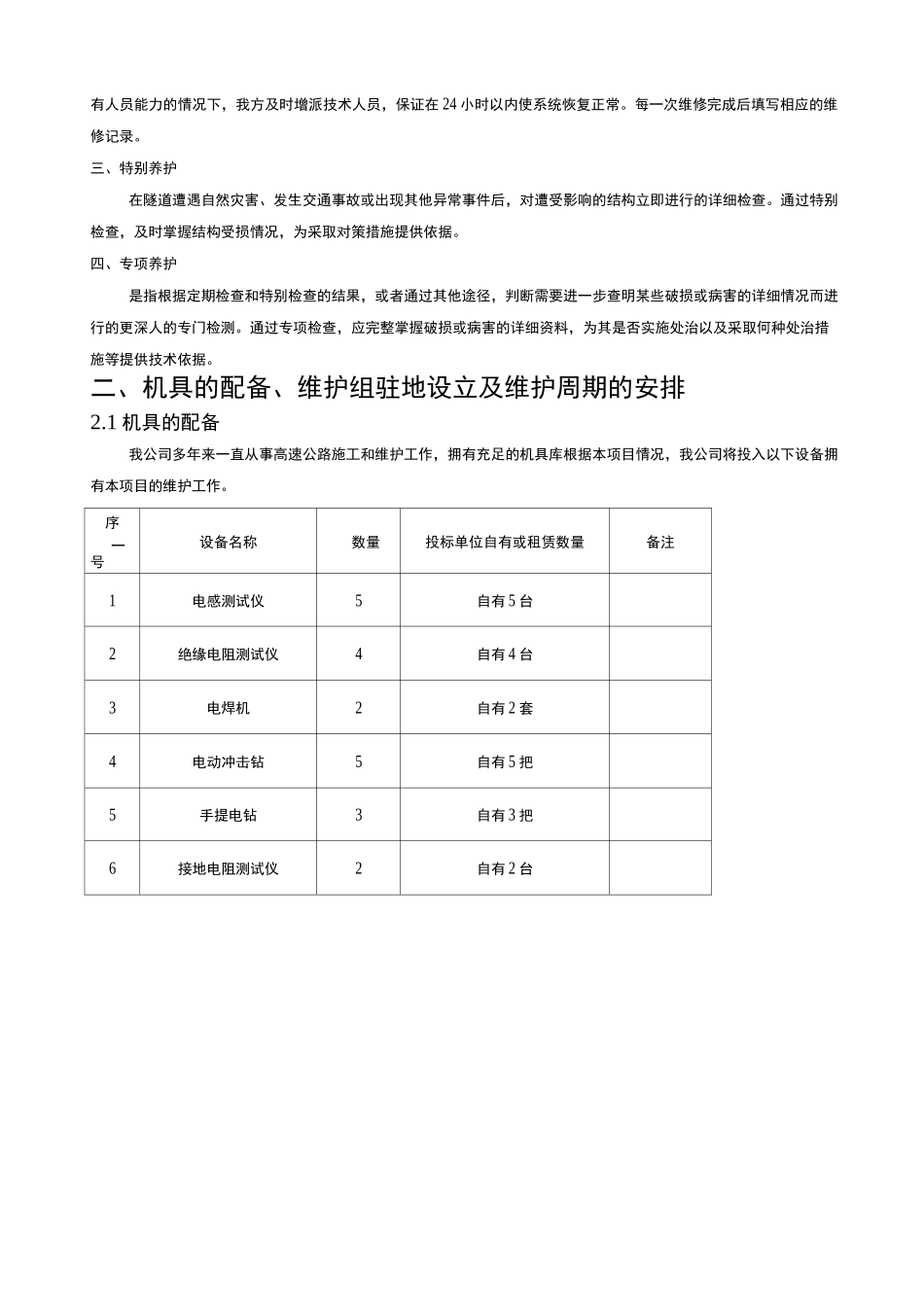 高速公路养护方案_第3页