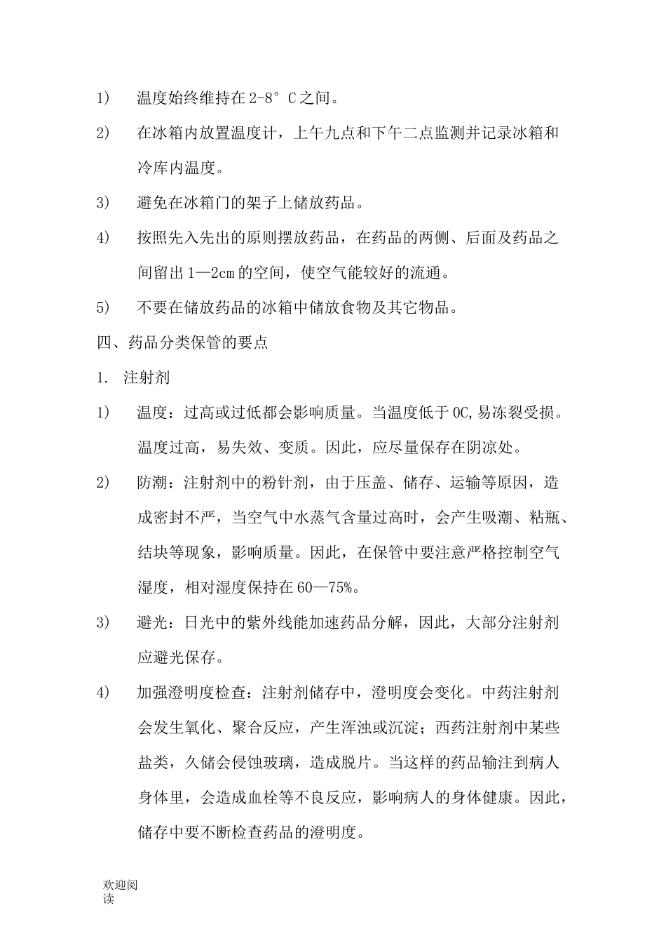 药品的贮存与管理制度流程_第3页