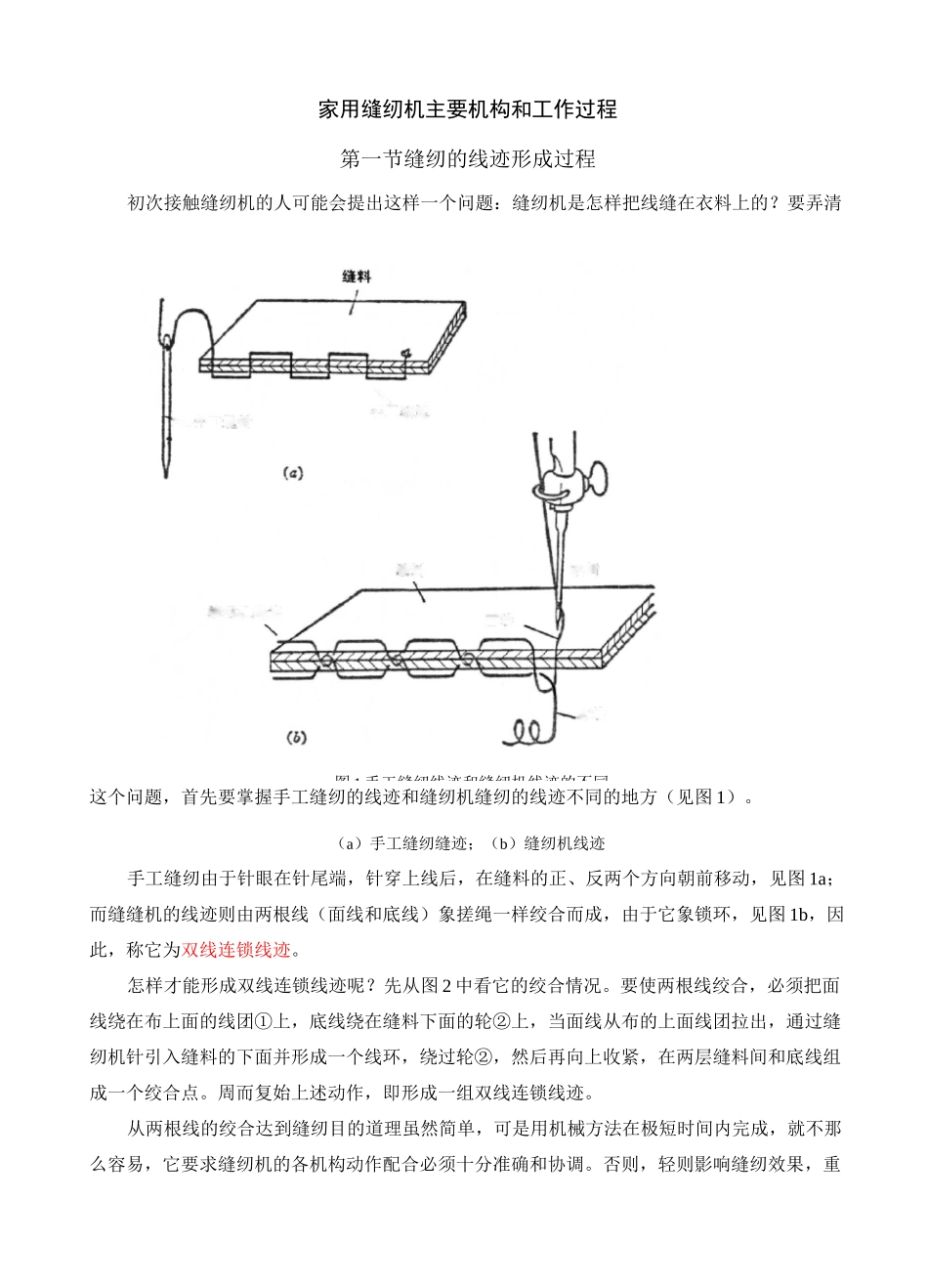 家用缝纫机工作原理和故障修理_第1页